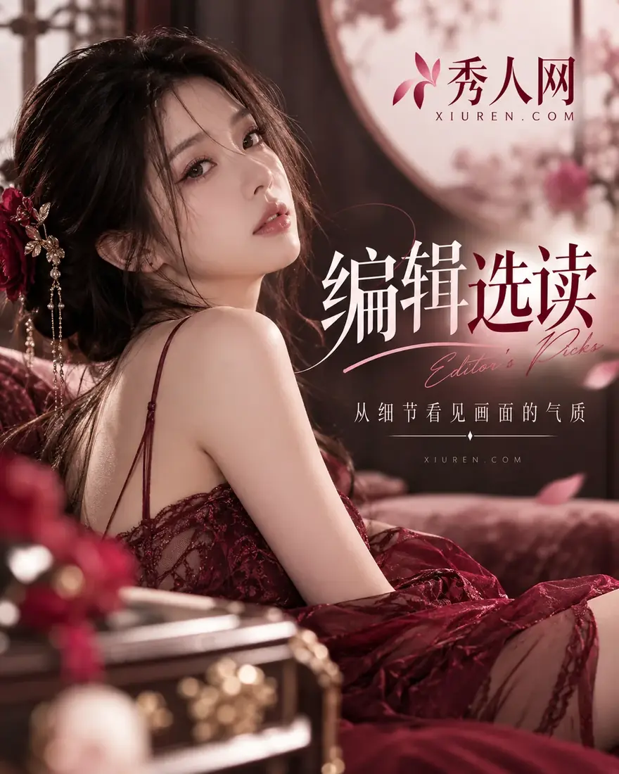 编辑选读作品示意
